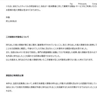 リリース（二次被害の可能性について）
