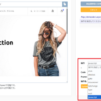 「リモートブラウザを用いた手動巡回機能において、任意のJavaScriptを実行できる新機能」のイメージ