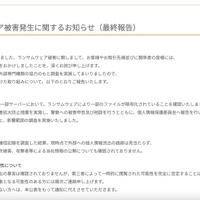 リリース（ランサムウェア被害発生に関するお知らせ（最終報告））