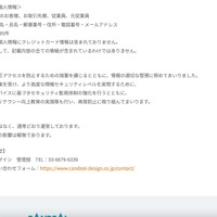 リリース（漏えいの可能性がある個人情報）