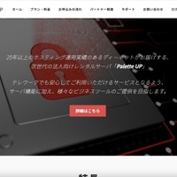 法人向けレンタルサーバが不正ログイン被害「ブラックリスト登録の恐れがあるため予告なく対象メールアドレスのパスワードを変更」