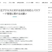 リリース（【重要】不正アクセスに対する当社の対応とパスワード管理に関するお願い）