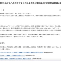 リリース（【重要】弊社システムへの不正アクセスによる個人情報漏えい可能性の経緯と対応状況について）
