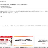 リリース（専用お問い合わせ窓口）