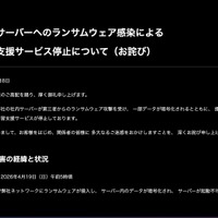 リリース（弊社サーバーへのランサムウェア感染による学習支援サービス停止について（お詫び））
