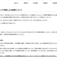 リリース（ランサムウェア攻撃による被害について）