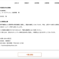 リリース（情報漏洩の可能性がある情報）