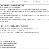 リリース（個人情報の漏えいの有無に関する調査結果）