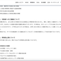 リリース（対象者へのご連絡について）