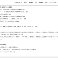 リリース（今後実施予定の措置）