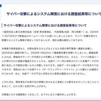 リリース（サイバー攻撃によるシステム障害における調査結果等について）