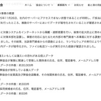 リリース（本事案の概要）