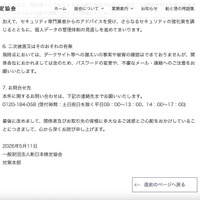 リリース（二次被害又はそのおそれの有無）
