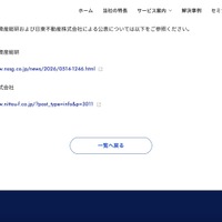 リリース（株式会社日本資産総研および日東不動産株式会社による公表）
