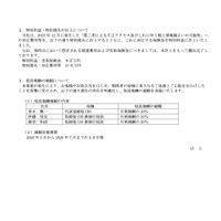 リリース（特別利益・特別損失の計上について）