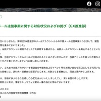 リリース（不審メール送信事案に関する対応状況およびお詫び（GX推進部））