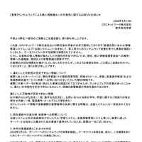 リリース（【重要】ランサムウェアによる個人情報漏えいの可能性に関するお詫びとお知らせ）