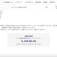 リリース（お問合せ窓口）