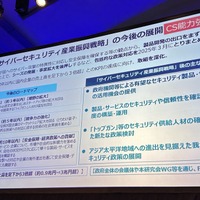 日本のサイバーセキュリティ産業振興策