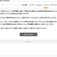 リリース（当社グループ会社への第三者による不正アクセス検知のお知らせ2）