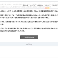 リリース（当社グループ会社への第三者による不正アクセス検知に関する状況のご報告（続報）2）