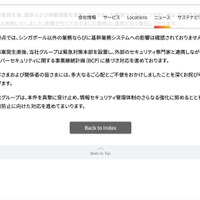 リリース（当社グループ会社への第三者による不正アクセス検知に関する状況のご報告（続報・復旧状況）2）