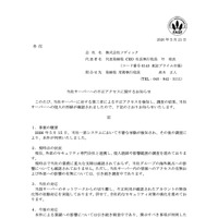 リリース（当社サーバーへの不正アクセスに関するお知らせ）