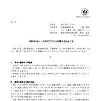リリース（「GENIEE MA」への不正アクセスに関するお知らせ）