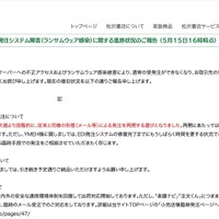 リリース（【お取引先出版社様へ】弊社受発注システム障害（ランサムウェア感染）に関する進捗状況のご報告 （５月１５日１６時時点））