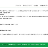 リリース（小売店様への出荷対応について）