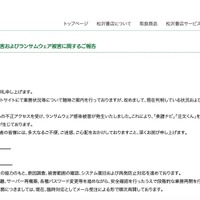リリース（【全お取引先さまへ】システム障害およびランサムウェア被害に関するご報告）
