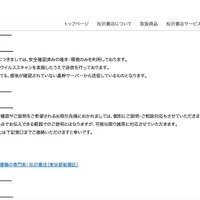 リリース（メール送信に関する対応について）
