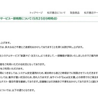 リリース（【お取引先小売店様へ「楽譜ナビ」のサービス一部再開について（５月２５日９時時点））