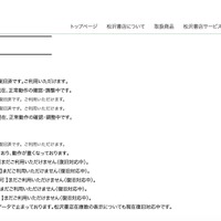 リリース（現在の復旧・稼働状況）