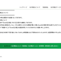 リリース（お得意様へのお願い（スムーズな発注について））