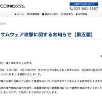リリース（【重要】ランサムウェア攻撃に関するお知らせ（第五報））
