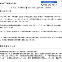 リリース（情報の漏えいについて）
