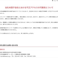 リリース（当社米国子会社における不正アクセスの可能性について）