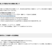 リリース（漏洩した可能性がある情報に関して）