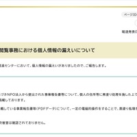 リリース（特定非営利活動促進法の閲覧事務における個人情報の漏えいについて）