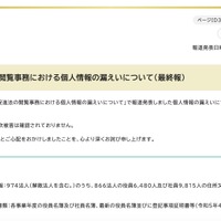 リリース（特定非営利活動促進法の閲覧事務における個人情報の漏えいについて（最終報））