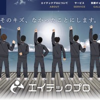 エイテックプロに不正アクセス、システム障害が発生