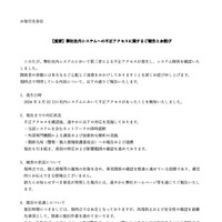 リリース（【重要】弊社社内システムへの不正アクセスに関するご報告とお詫び）