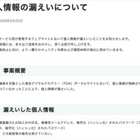 リリース（個人情報の漏えいについて）