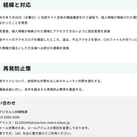リリース（経緯と対応）