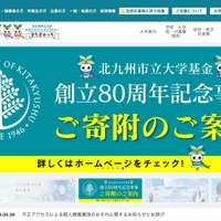 北九州市立大に不正アクセス、偽警告から遠隔操作され個人情報漏えいか