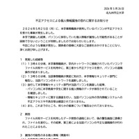 リリース（不正アクセスによる個人情報漏洩のおそれに関するお知らせとお詫び）