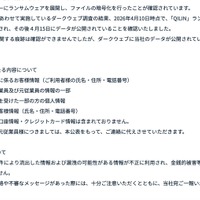 リリース（個人情報漏えいにあたる内容について）
