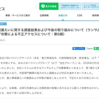 リリース（情報漏えいに関する調査結果および今後の取り組みについて（ランサムウェア攻撃による不正アクセスについて・第6報））