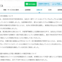 リリース（本件の経緯について）